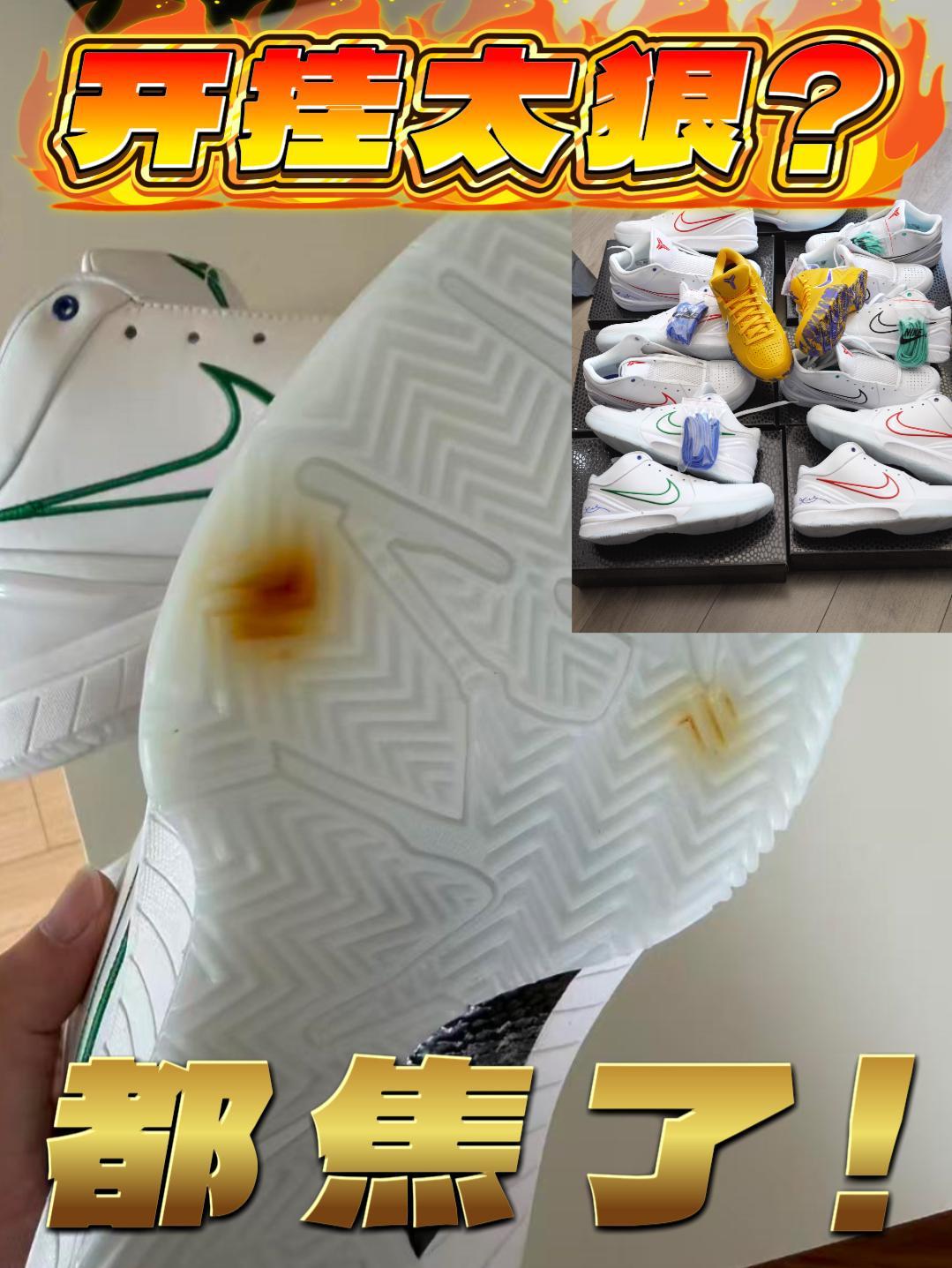 盲盒除了惊喜还有惊吓🙀科比4选秀日鞋底烧焦❓